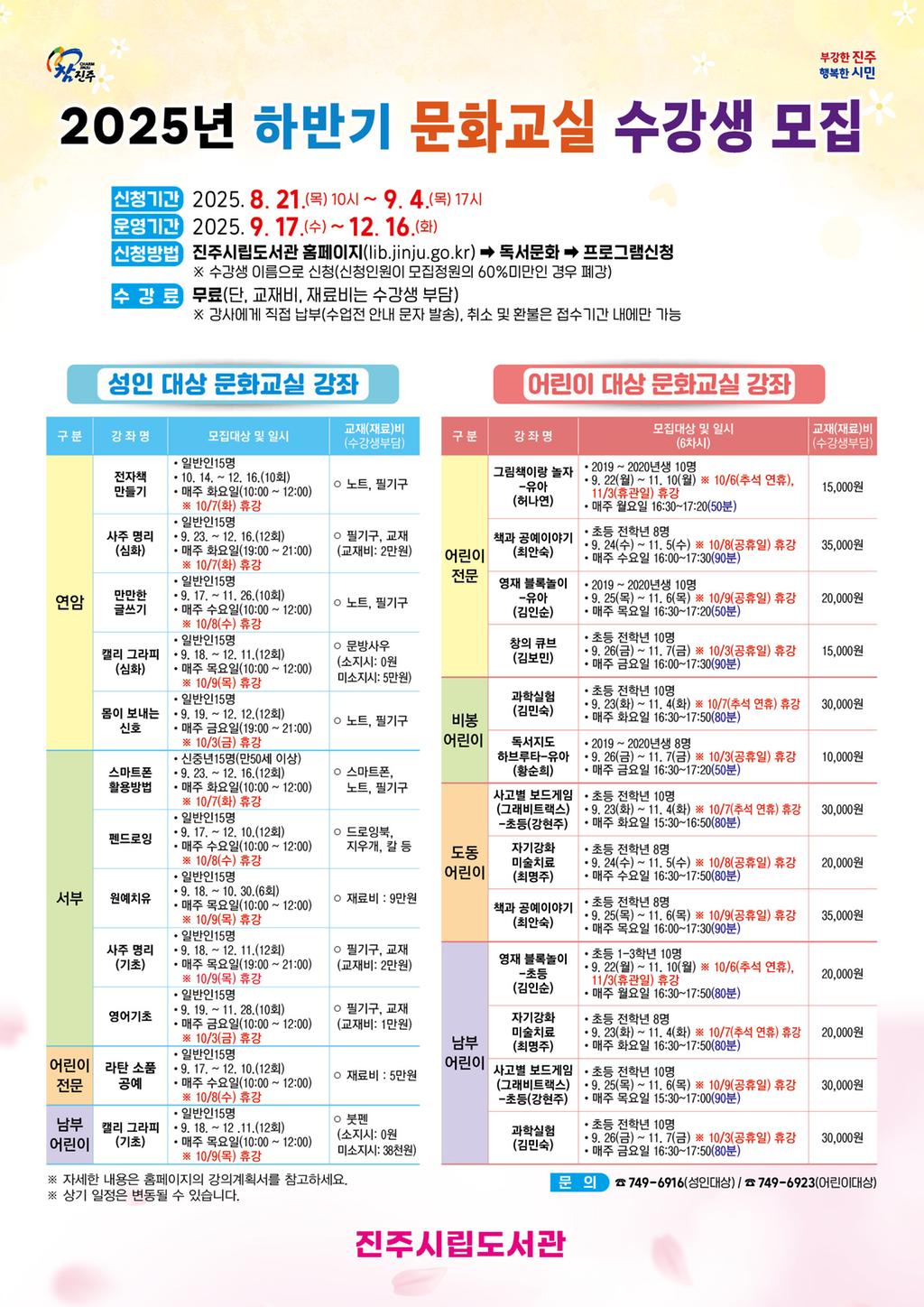 진주시립도서관 하반기 어린이 성인 대상 문화교실 운영