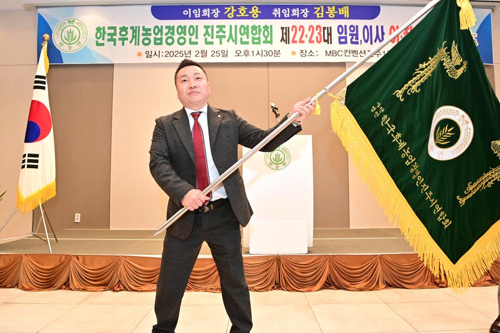 한국후계농업경영인 진주시연합회 회장 이 취임식 개최