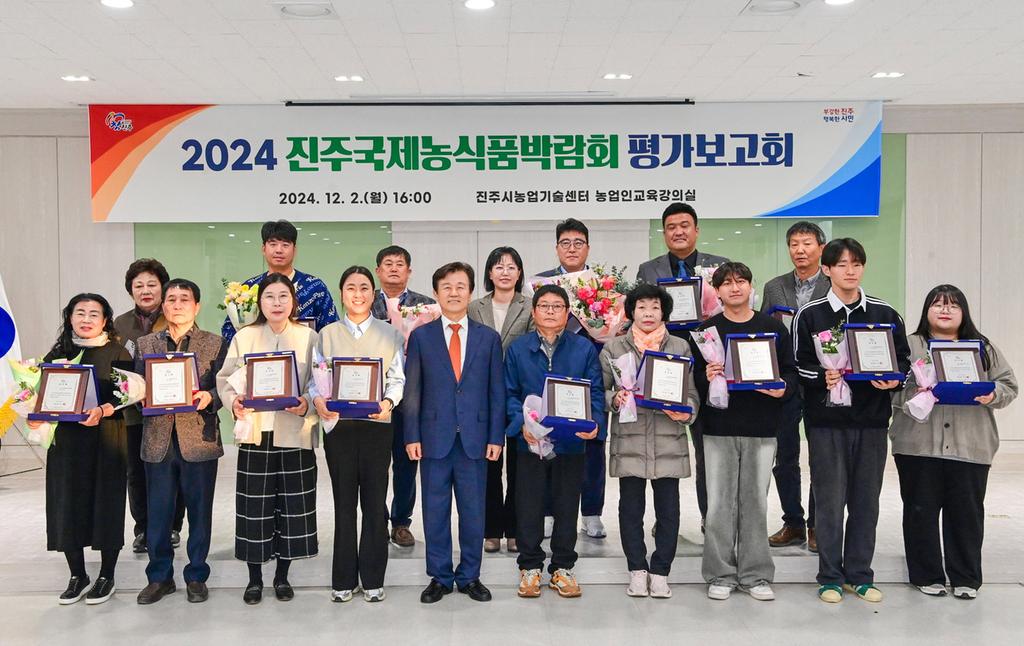 2024 진주국제농식품박람회 평가보고회 개최