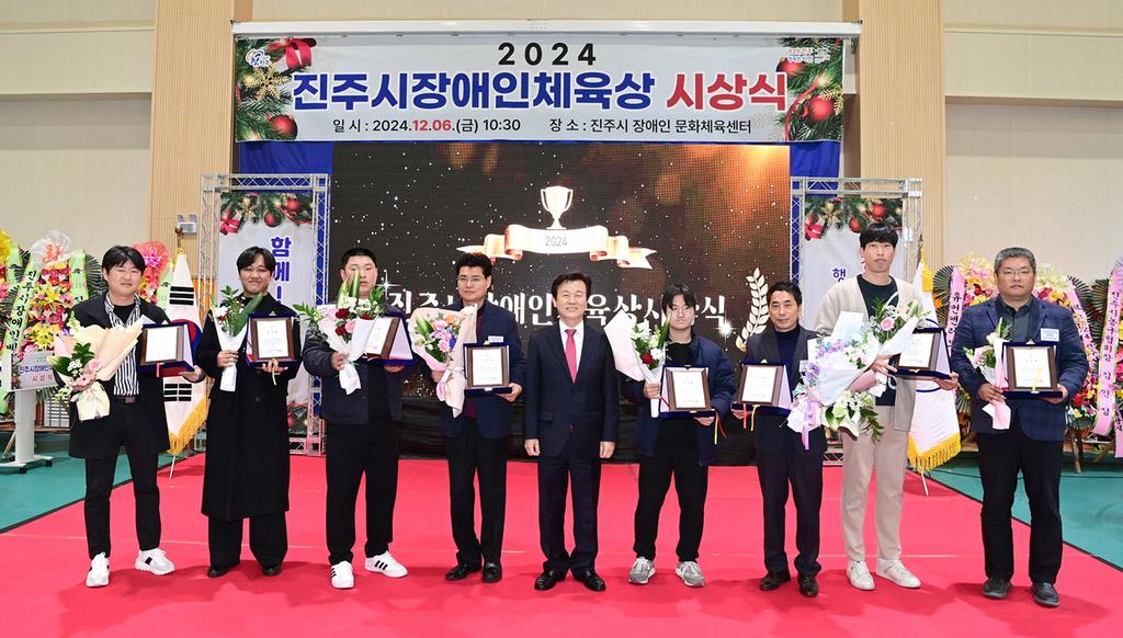2024 진주시장애인체육상 시상식 개최
