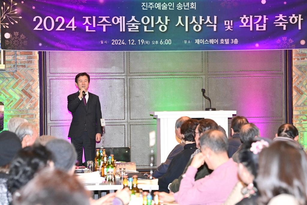 2024 진주예술인 송년의 밤 개최로 새로운 도약 다짐