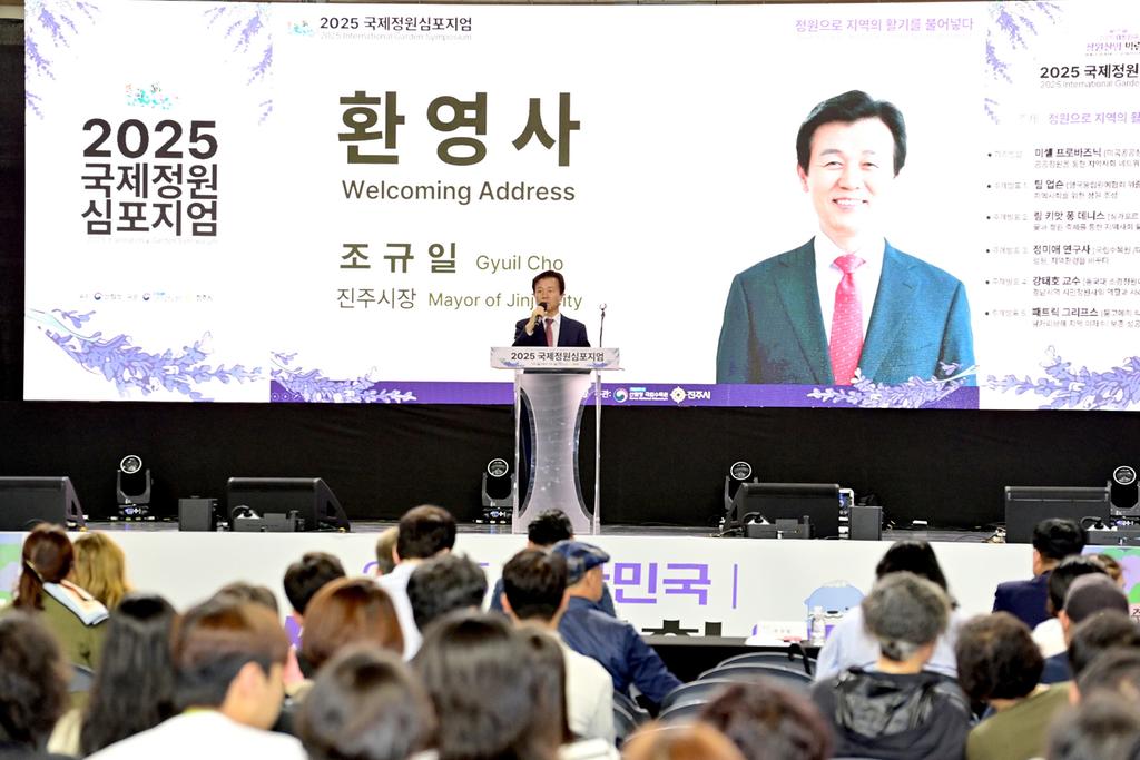 2025 대한민국 정원산업박람회 in 진주 정원으로 지역의 활기를 불어넣다