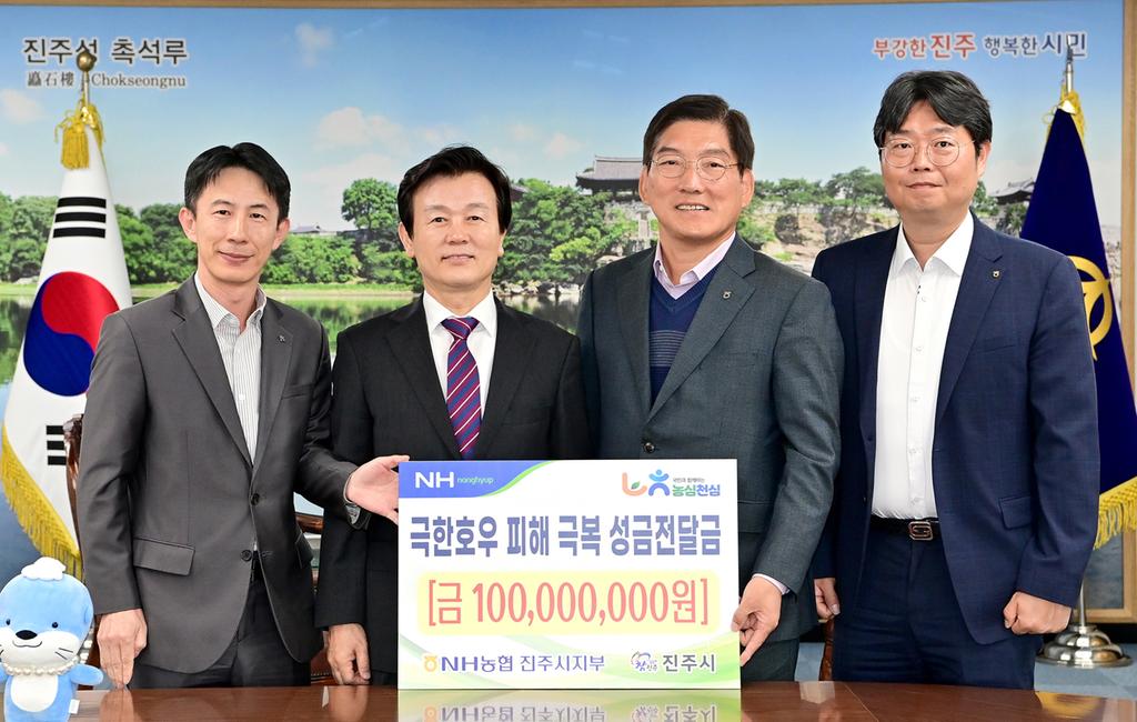 NH농협 진주시지부 수해성금 1억원 기탁