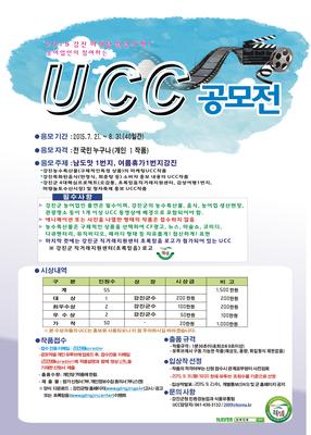 강진군 UCC 홍보 포스터