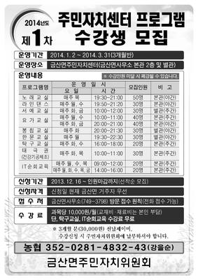 2014년 1/4분기 주민자치센터 문화여가프로그램 수강생 모집 안내