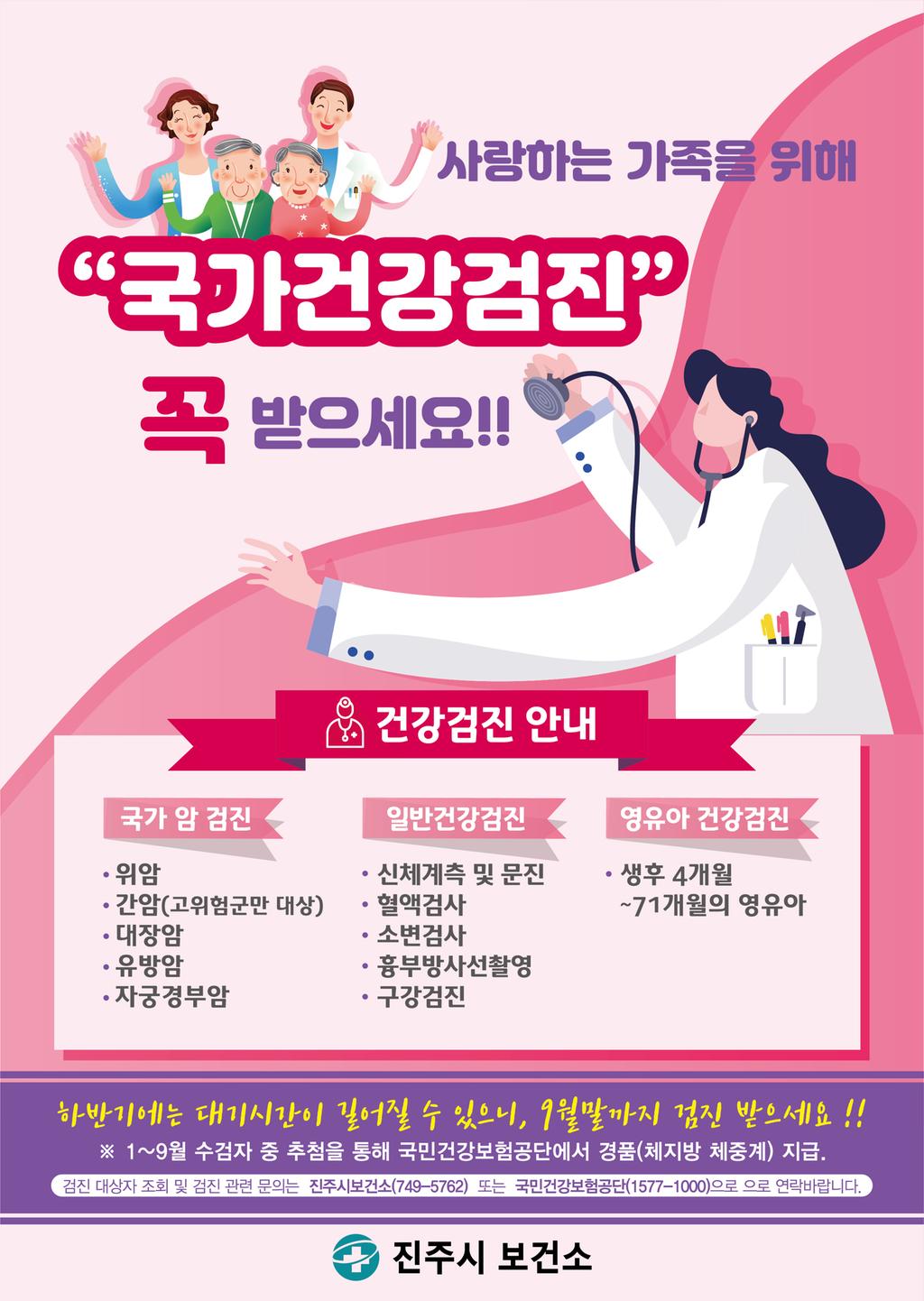 국가건강검진 안내 포스터 