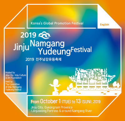 2019 Jinju Namgang Yudeung Festival