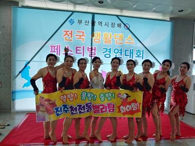천전동 밸리댄스팀 부산시장배 전국생활댄스 페스티벌 참가 장려상수상