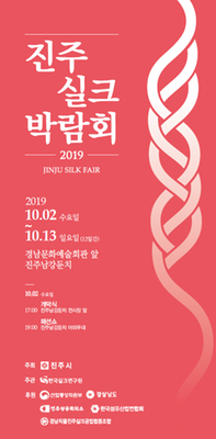 2019 진주실크박람회 표지