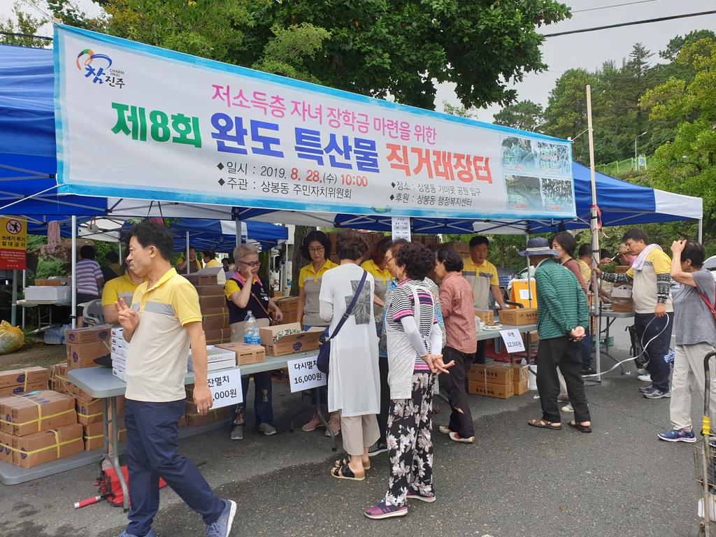 19-08-28 제8회 완도 특산물 직거래장터