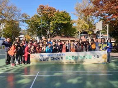 19-10-31 대전 서구 만년동 주민자치위원회 벤치마킹 방문