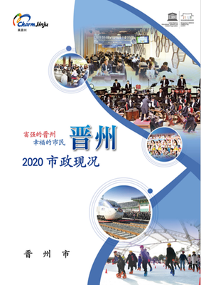 2020년시정현황(중국어판) 표지