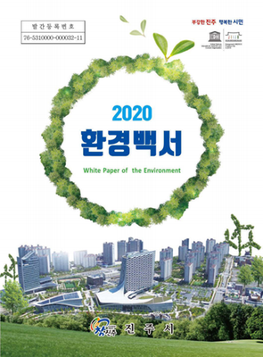 2020 환경백서 표지