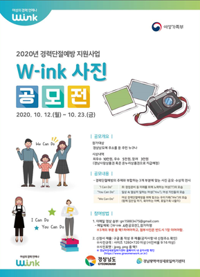 W-ink 사진공모전 참여자 모집안내(재공모) 포스터