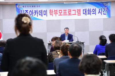 이창희 진주시장, 진주아카데미 학부모프로그램 수강생과 대화의 시간 가져