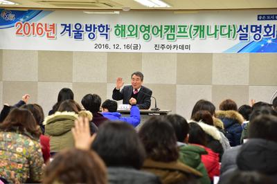 진주아카데미, 겨울방학 초등생 해외영어캠프 최종설명회 