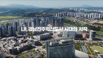 경남진주혁신도시, LH 지키기 