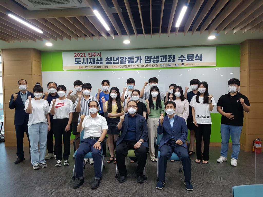 진주시, 도시재생 청년활동가 양성 교육 수료식 개최