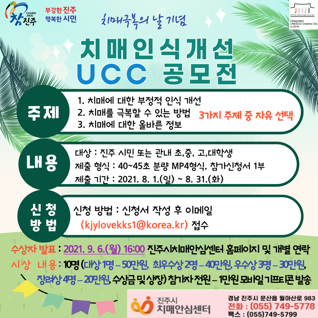 진주시, ‘치매극복의 날’기념 치매인식개선 UCC 공모전 개최