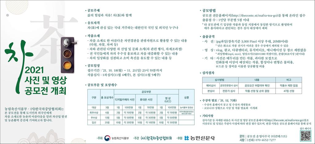 2021년 차 사진 및 영상 곰모전 개최 홍보문