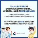 (중국어)불법체류 외국인 백신인센티브 카드뉴스