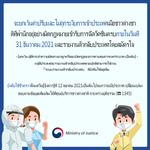 (태국어)불법체류 외국인 백신인센티브 카드뉴스