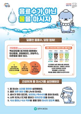 7월 어린이 건강길라잡이(건강하게 물 마시기)