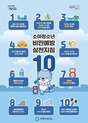 10월 어린이 건강길라잡이(비만예방)