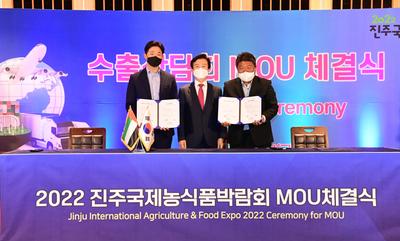 ‘2022 진주국제농식품박람회’ 해외바이어 초청 수출상담회