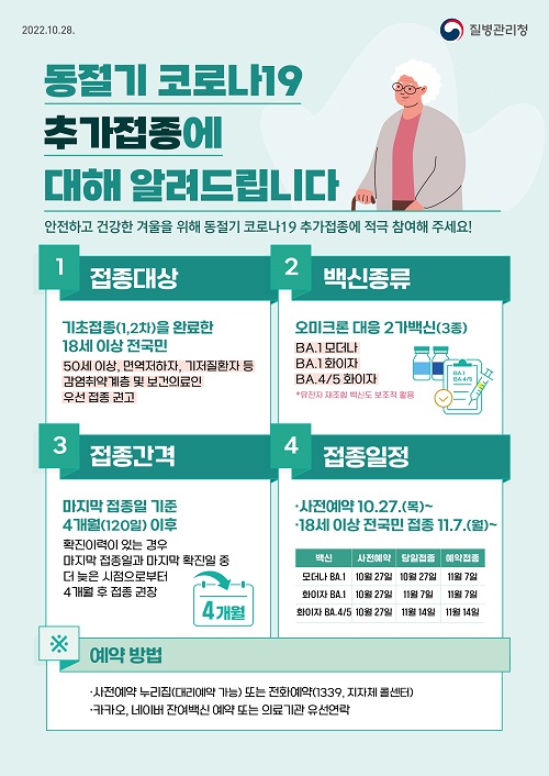 동절기 코로나19 추가접종 안내문.jpg