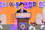 제8회 진주시 이․통장연합회 한마음대회 개최