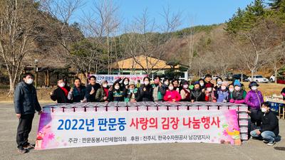 2022년 사랑의 김장 나눔 행사 참여
