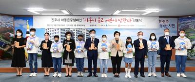‘아동존중 캠페인 선포식’개최
