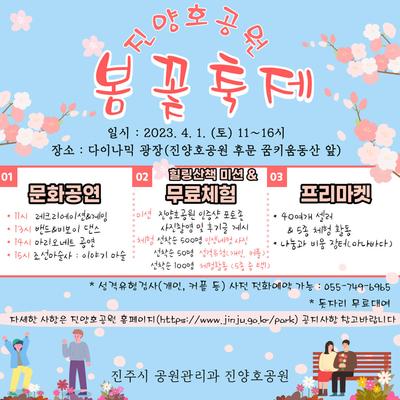 봄꽃이 가득한 ‘진양호공원 봄꽃축제’ 4월 1일 개최