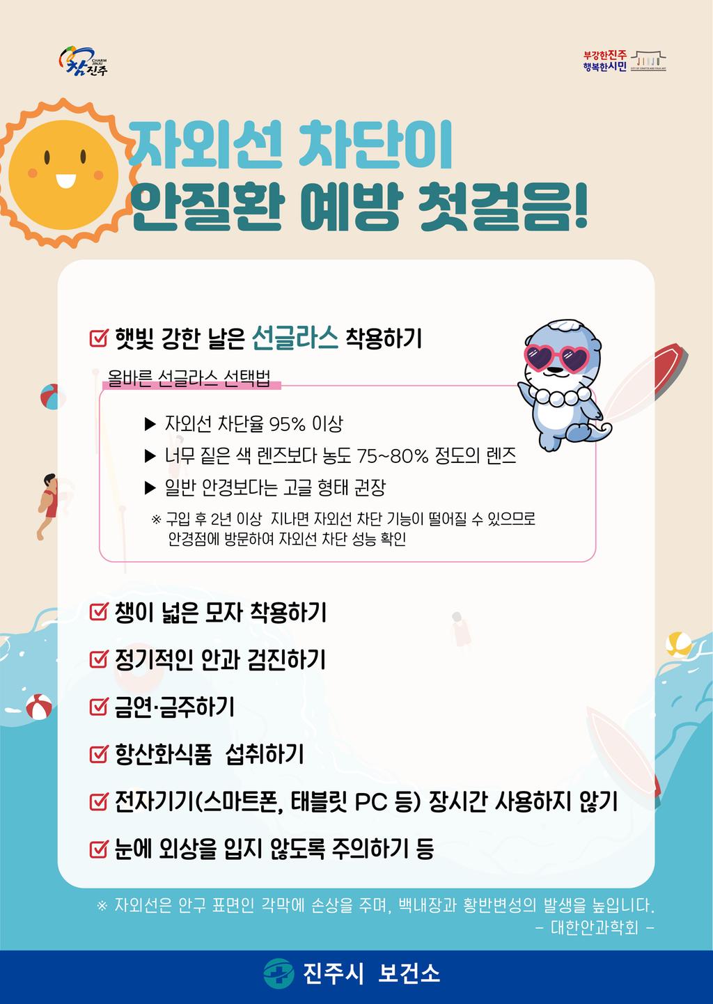 4월 건강길라잡이(안질환 예방 홍보)