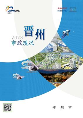 2023년 시정현황(중국어판) 표지