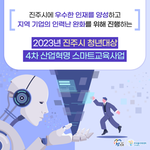 4차산업 청년 5