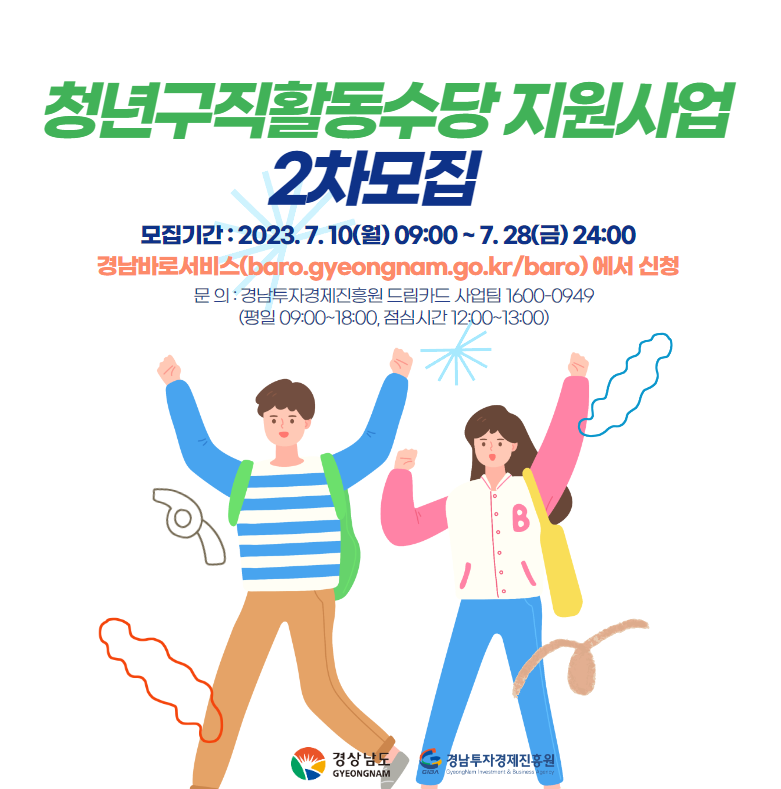 청년구직활동수당(드림카드) 2차모집 포스터