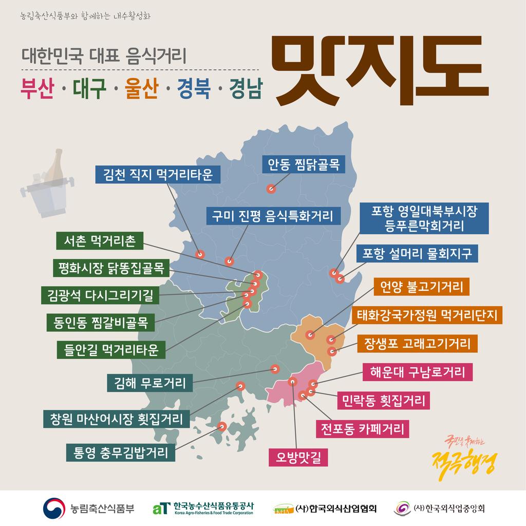 (권역별) 음식거리  카드뉴스