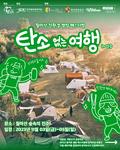 월아산 친환경 캠핑 페스티벌 ‘탄소 없는 여행 in 진주’시즌2’