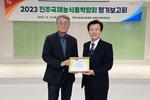 ‘2023 진주국제농식품박람회’평가보고회 개최