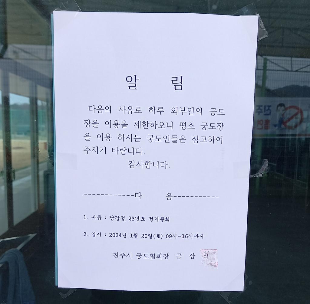 정기총회로 이용 제한 안내문