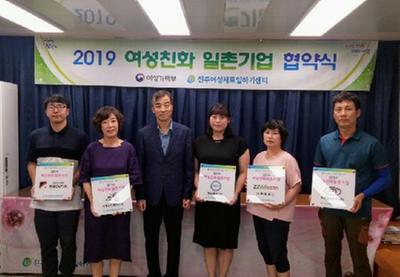 2019 1차 여성친화 일촌기업 협약식 개최 