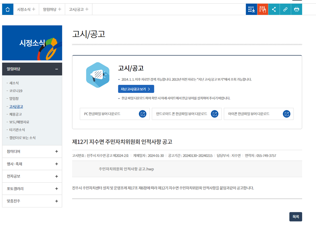공고화면 캡처