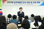 진주시능력개발관, ‘2024년 강사 위촉 및 상반기 정기과정 강사 교육’