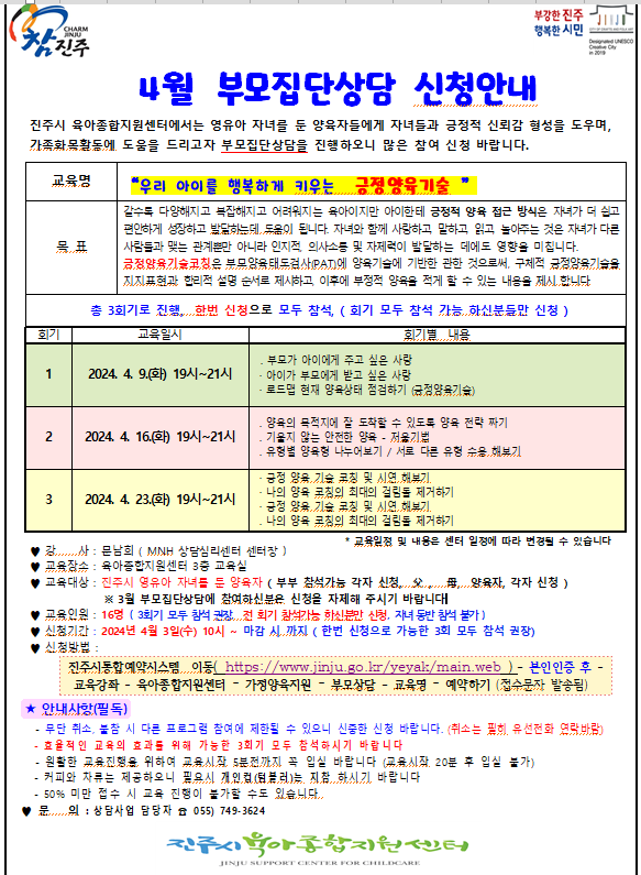 4월 부모집단상담 