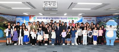 진주시, ‘세계 물의 날 기념 초등학생 그림 공모전’ 시상식 개최