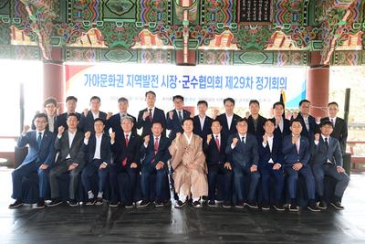 ‘가야문화권 지역발전 시장・군수협의회 정기회의’ 진주서 개최