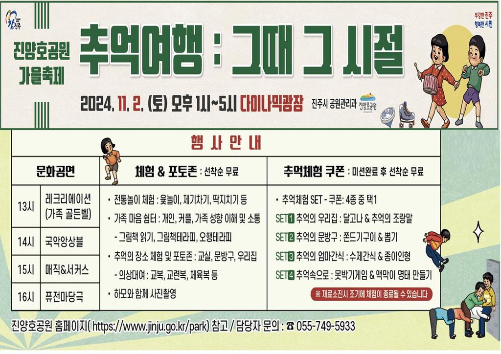 진주시 진양호공원 추억여행, 달고나 만들던 그때 그 시절로!