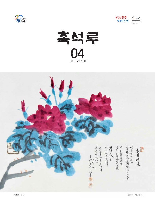 진주시, 시정소식지 ‘촉석루’ 제100호 발행 (2).jpg